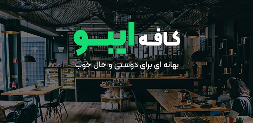 بنر کافه ایبو